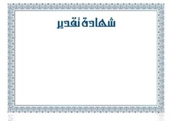 باكت شهادة تقدير الاقصى