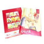 سلسلة قصص القرآن
