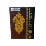 مصحف 1/8 كوفراج