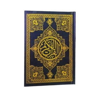 مصحف 1/2 بركوين 2 لون