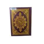 مصحف 1/4 بركوين 2 لون