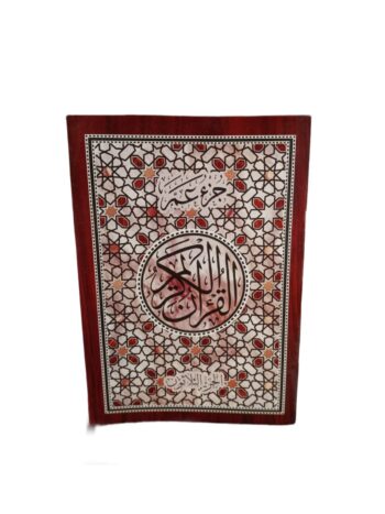 مصحف جزء عم لوكس