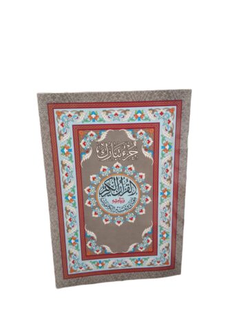مصحف جزء تبارك معاني