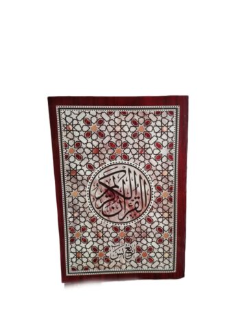 مصحف ربع يس