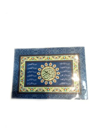 مصحف 6 سور كبير