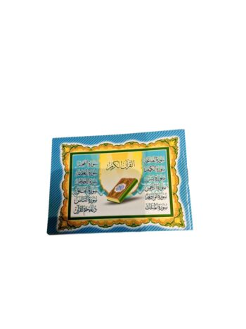 مصحف 6 سور صغير