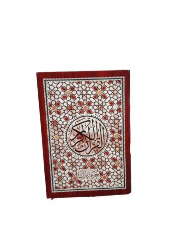 مصحف جزء تبارك لوكس