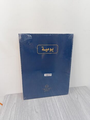 دفتر يوميه 100 ورقة 70 جرام ساسكو