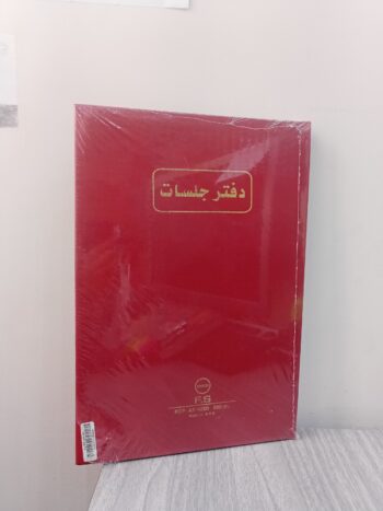 دفتر جلسات 200 ورقة 70 جرام ساسكو
