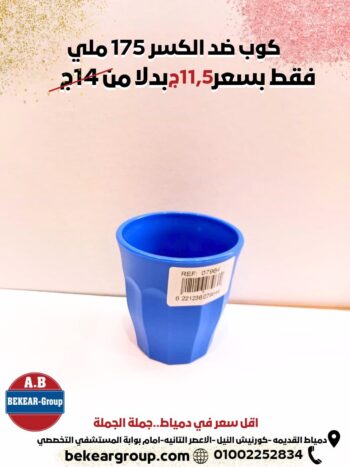 كوب منترا 175ml